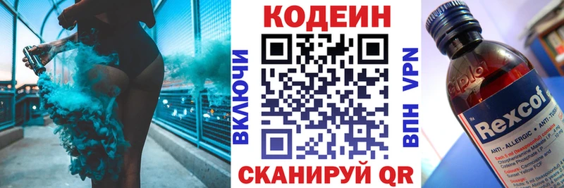 Кодеин Purple Drank  как найти закладки  Бавлы 